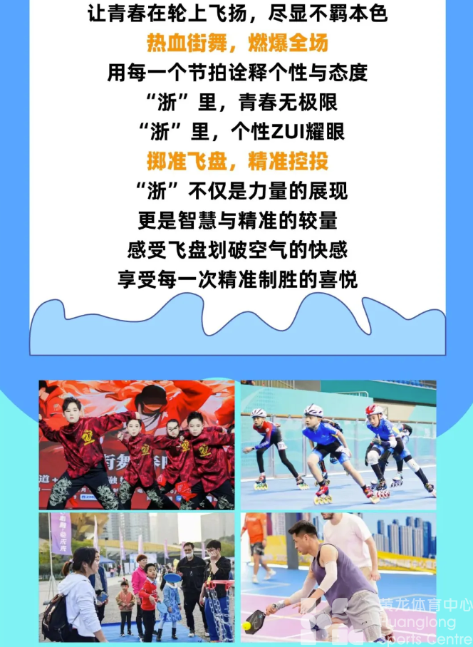 体育宣传周 | 水灵灵的一周！活动不重样，样样都免费！(图7)