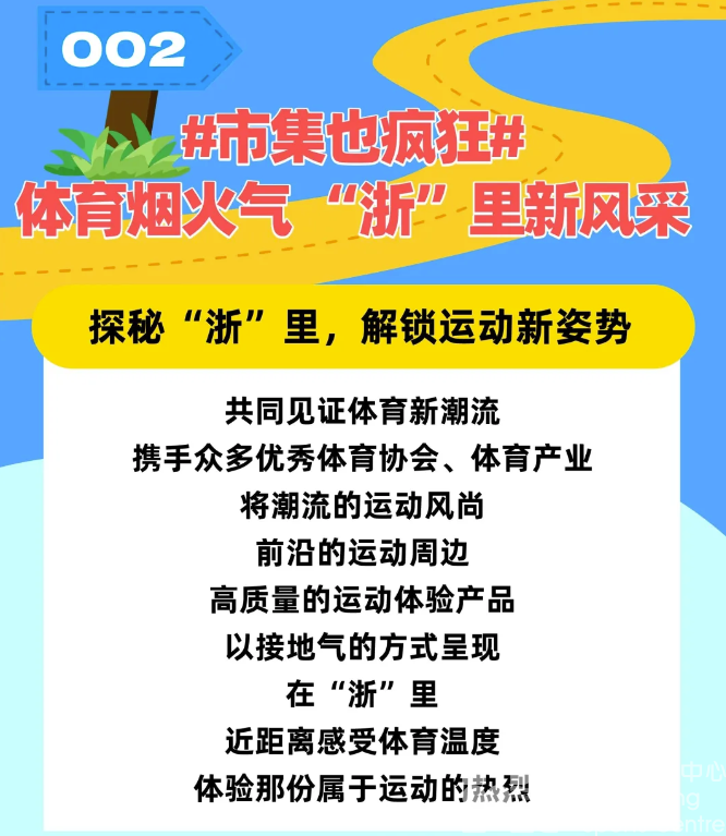 体育宣传周 | 水灵灵的一周！活动不重样，样样都免费！(图8)