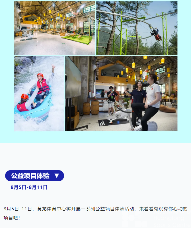 体育宣传周 | 水灵灵的一周！活动不重样，样样都免费！(图9)