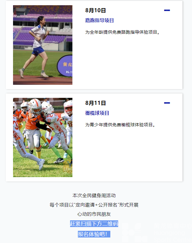 体育宣传周 | 水灵灵的一周！活动不重样，样样都免费！(图12)