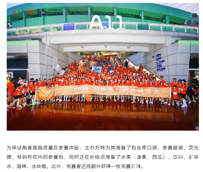 体育宣传周 | 880、88、8.8……今晚的黄龙浪漫又热闹(图3)