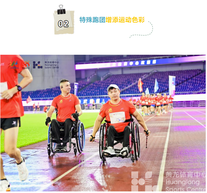 体育宣传周 | 880、88、8.8……今晚的黄龙浪漫又热闹(图4)