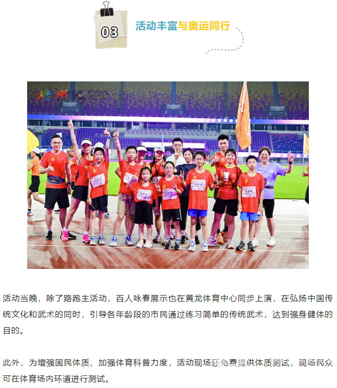 体育宣传周 | 880、88、8.8……今晚的黄龙浪漫又热闹(图6)