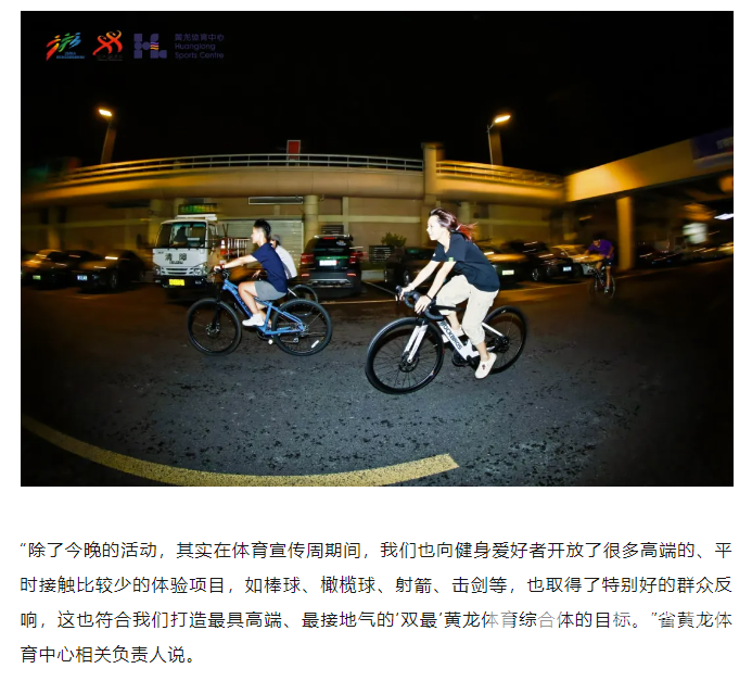 体育宣传周 | 880、88、8.8……今晚的黄龙浪漫又热闹(图9)