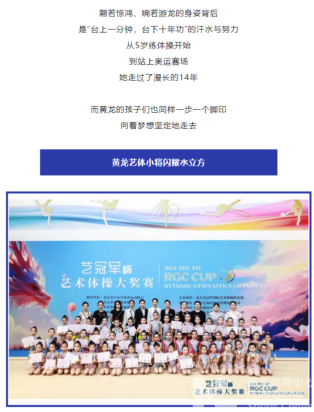 祝贺浙江姑娘王澜静夺金！这些奥运同款项目，黄龙小将也在奔赴梦想！(图3)