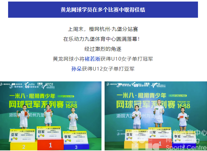 祝贺浙江姑娘王澜静夺金！这些奥运同款项目，黄龙小将也在奔赴梦想！(图10)