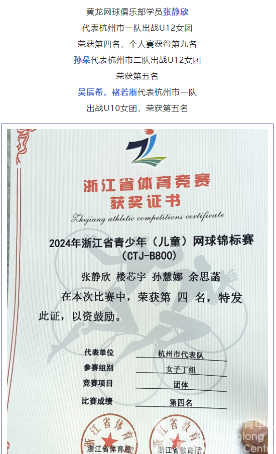 祝贺浙江姑娘王澜静夺金！这些奥运同款项目，黄龙小将也在奔赴梦想！(图12)