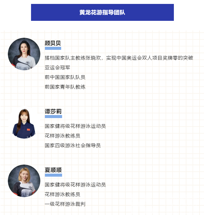 祝贺浙江姑娘王澜静夺金！这些奥运同款项目，黄龙小将也在奔赴梦想！(图18)