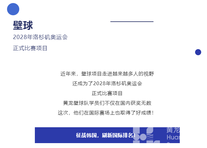 祝贺浙江姑娘王澜静夺金！这些奥运同款项目，黄龙小将也在奔赴梦想！(图19)