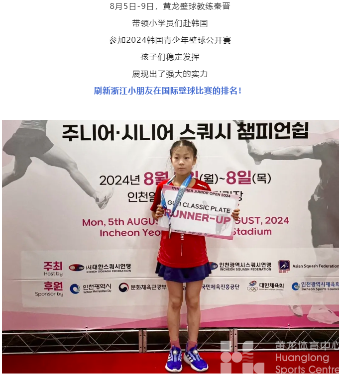 祝贺浙江姑娘王澜静夺金！这些奥运同款项目，黄龙小将也在奔赴梦想！(图21)