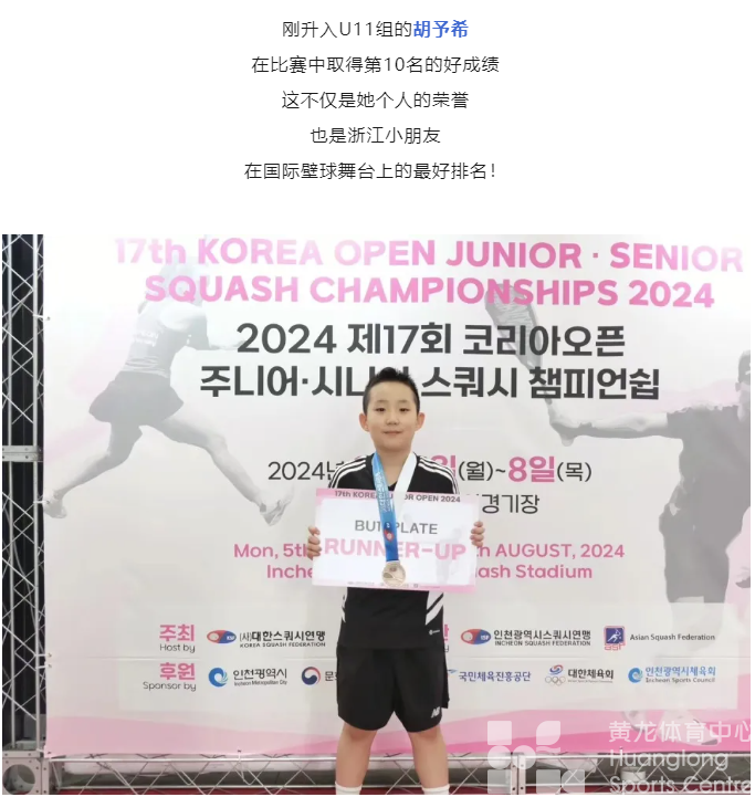 祝贺浙江姑娘王澜静夺金！这些奥运同款项目，黄龙小将也在奔赴梦想！(图22)