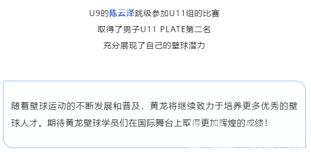 祝贺浙江姑娘王澜静夺金！这些奥运同款项目，黄龙小将也在奔赴梦想！(图23)