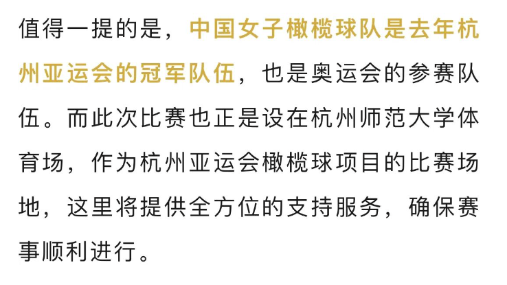 官宣，又一亚洲顶级赛事落户杭州，9月开赛！(图4)