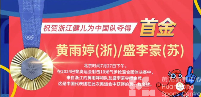 奥运首金！再次由浙江“神枪手”夺得！| 金牌时刻(图2)