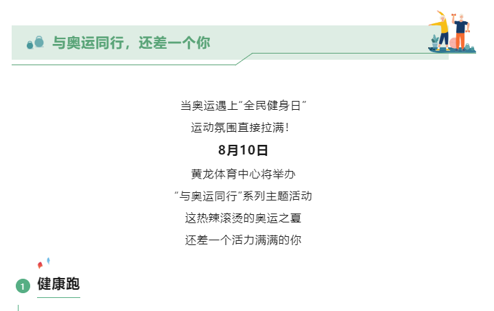 体育宣传周 | 奥运掀起健身热！夜跑夜校，就差你啦！(图2)