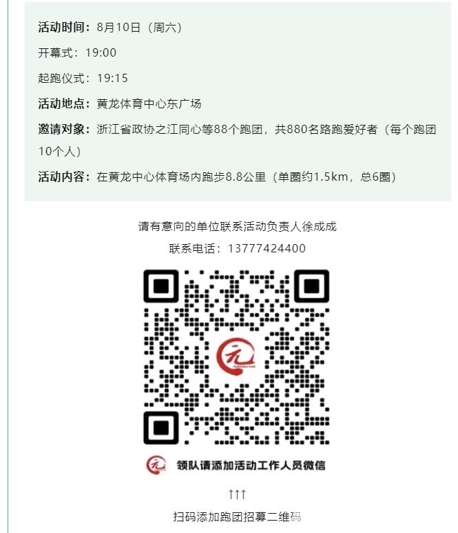 体育宣传周 | 奥运掀起健身热！夜跑夜校，就差你啦！(图3)