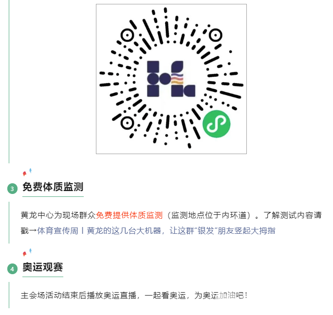 体育宣传周 | 奥运掀起健身热！夜跑夜校，就差你啦！(图5)