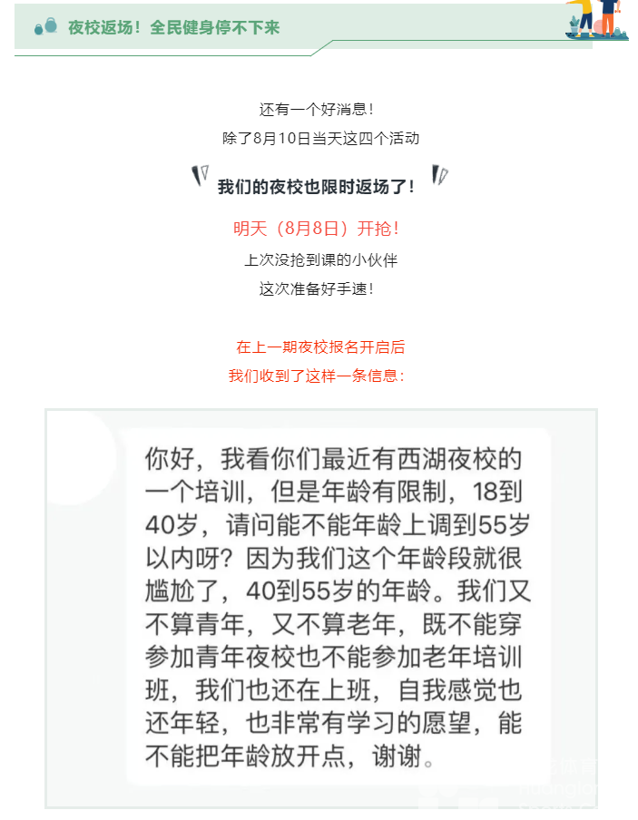 体育宣传周 | 奥运掀起健身热！夜跑夜校，就差你啦！(图7)