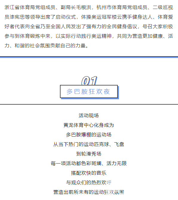 体育宣传周 | 冠军又来了！！还不来运动？！(图4)