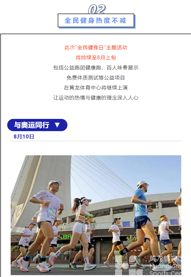 体育宣传周 | 冠军又来了！！还不来运动？！(图6)