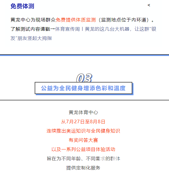 体育宣传周 | 冠军又来了！！还不来运动？！(图10)