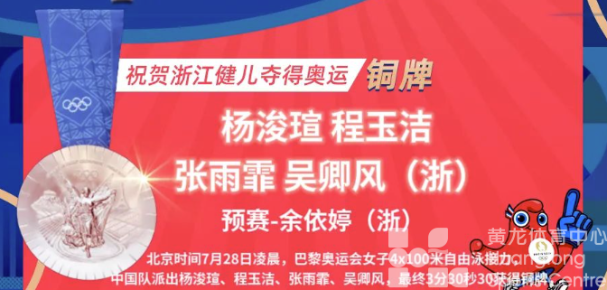 高光时刻 | 破亚洲纪录!中国队女子4×100米自由泳接力摘铜(图2) 高光时刻 | 破亚洲纪录!中国队女子4×100米自由泳接力摘铜(图2)