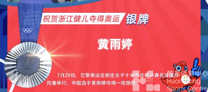 仅差0.1，首金得主黄雨婷再夺一银!(图2)