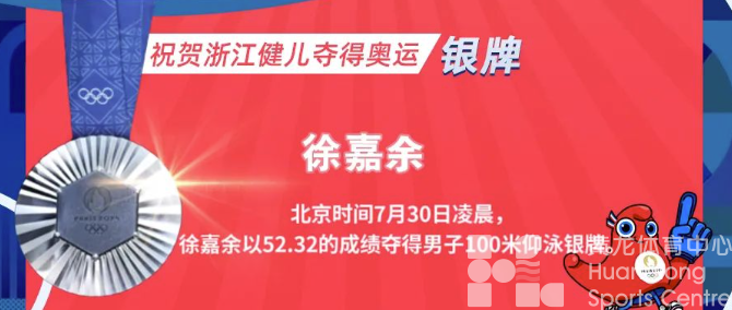 高光时刻 | 浙江小伙徐嘉余100米仰泳摘银(图2)