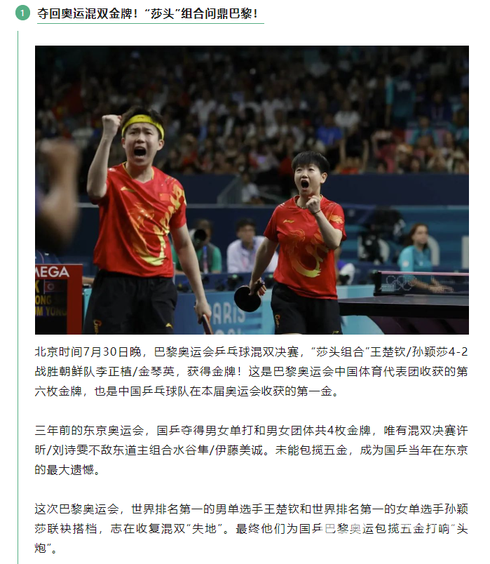 奥·全知道 | “莎头”问鼎巴黎！全红婵陈芋汐今日冲金(图2)