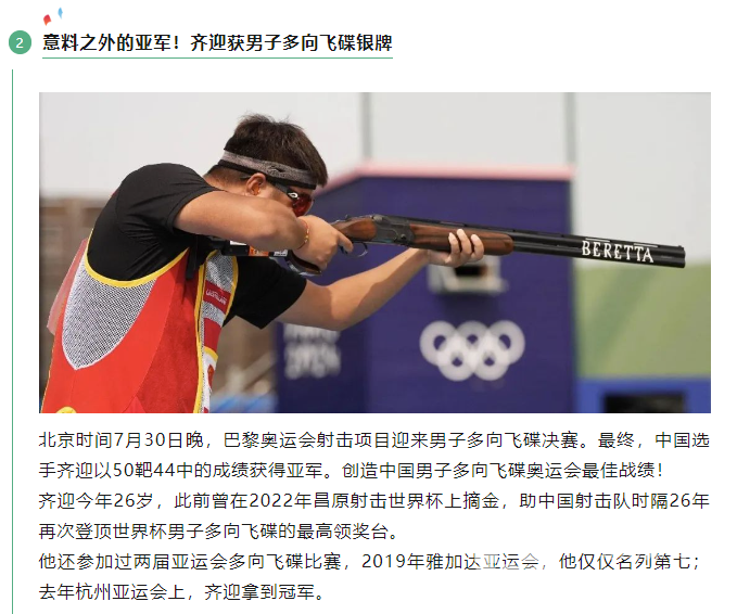 奥·全知道 | “莎头”问鼎巴黎！全红婵陈芋汐今日冲金(图3)