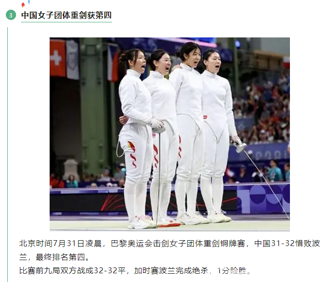 奥·全知道 | “莎头”问鼎巴黎！全红婵陈芋汐今日冲金(图4)