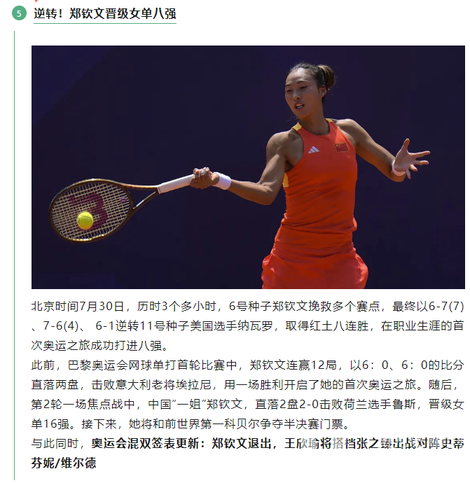 奥·全知道 | “莎头”问鼎巴黎！全红婵陈芋汐今日冲金(图6)