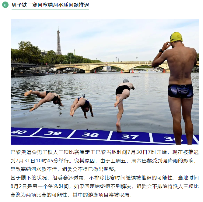 奥·全知道 | “莎头”问鼎巴黎！全红婵陈芋汐今日冲金(图7)