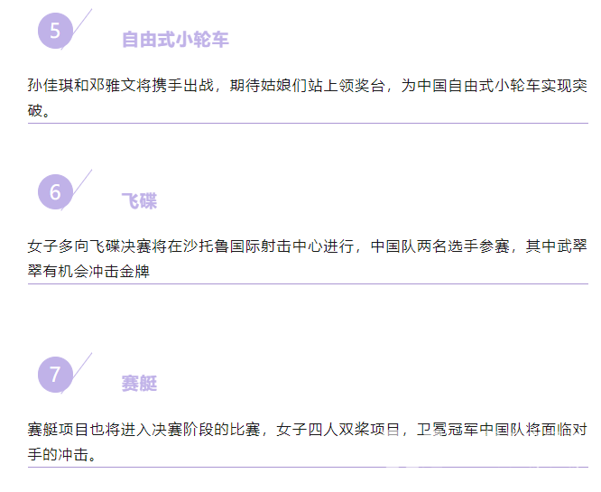 奥·全知道 | “莎头”问鼎巴黎！全红婵陈芋汐今日冲金(图9)