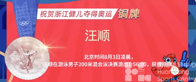 高光时刻 | 奥运“四朝元老” !而立之年的汪顺泳池摘铜(图2) 高光时刻 | 奥运“四朝元老” !而立之年的汪顺泳池摘铜(图2)