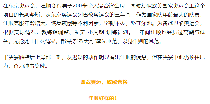 高光时刻 | 奥运“四朝元老” !而立之年的汪顺泳池摘铜(图3) 高光时刻 | 奥运“四朝元老” !而立之年的汪顺泳池摘铜(图3)