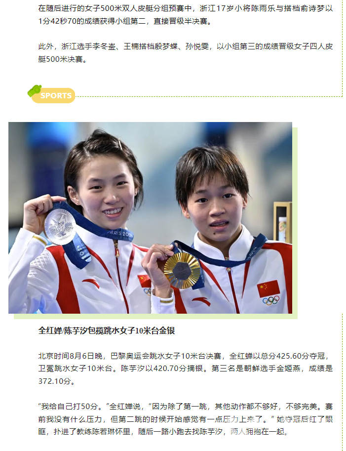 奥·全知道 | 浙江运动员划出奥运会最好成绩，水上项目多人晋级决赛(图3)