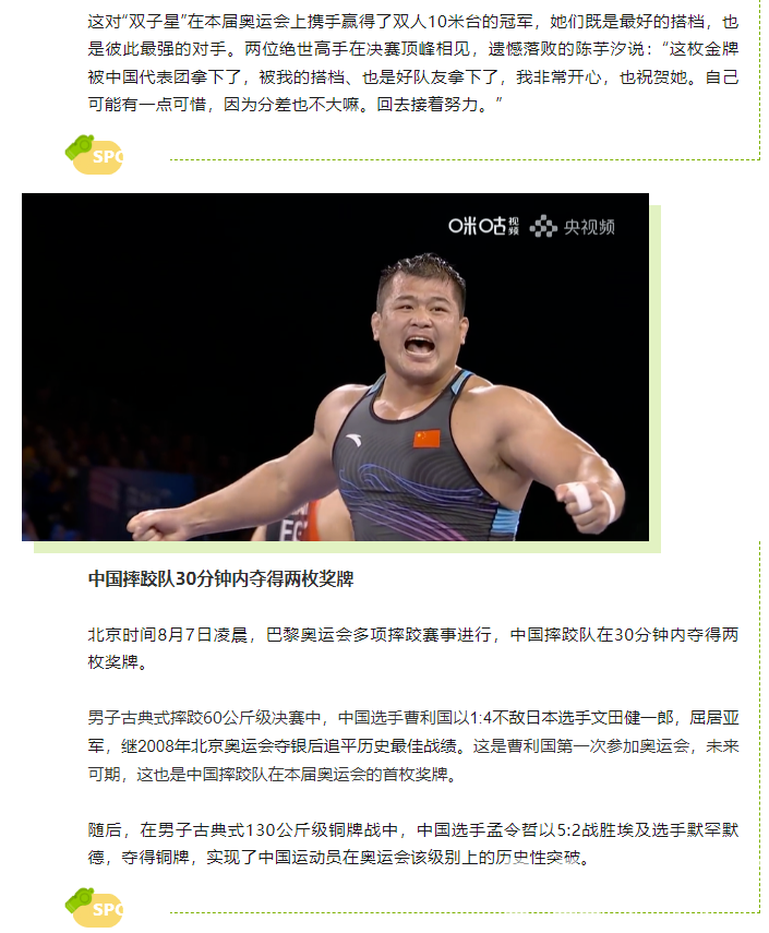 奥·全知道 | 浙江运动员划出奥运会最好成绩，水上项目多人晋级决赛(图4)