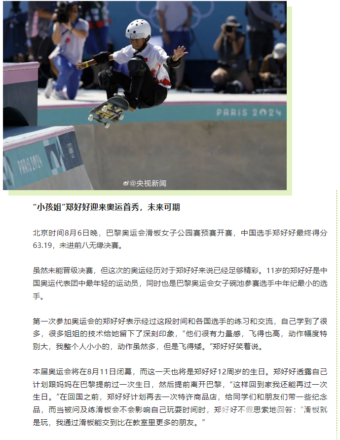 奥·全知道 | 浙江运动员划出奥运会最好成绩，水上项目多人晋级决赛(图7)