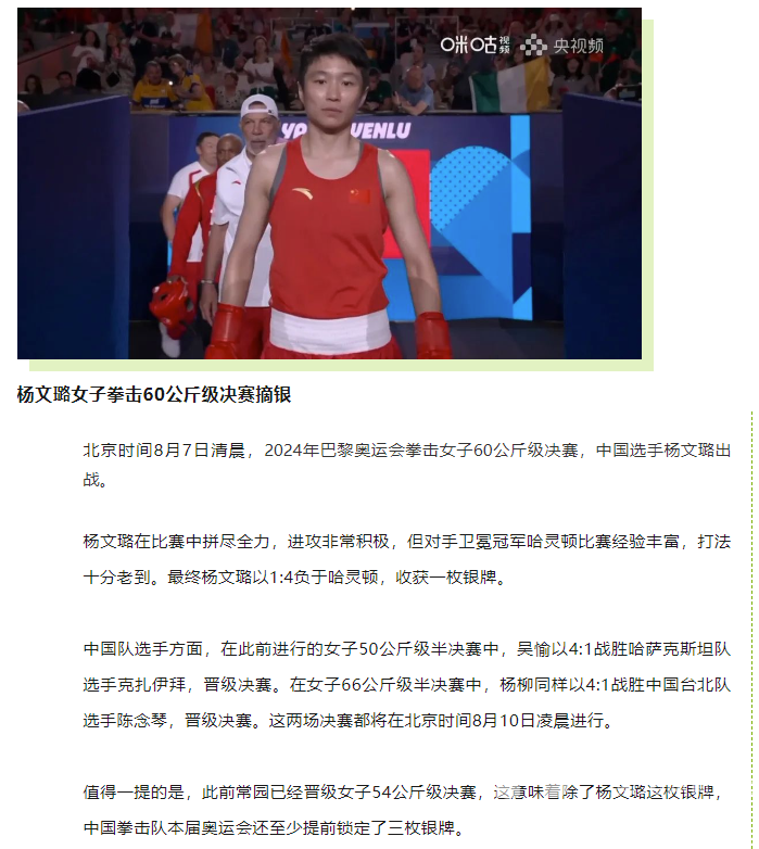 奥·全知道 | 浙江运动员划出奥运会最好成绩，水上项目多人晋级决赛(图8)