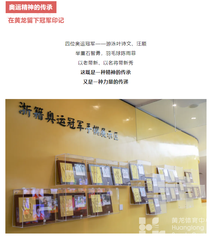 6金4银4铜！浙江体育健儿好样的！黄龙等你们来打卡~(图6)