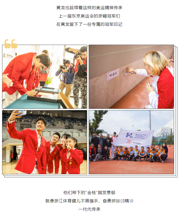 6金4银4铜！浙江体育健儿好样的！黄龙等你们来打卡~(图7)