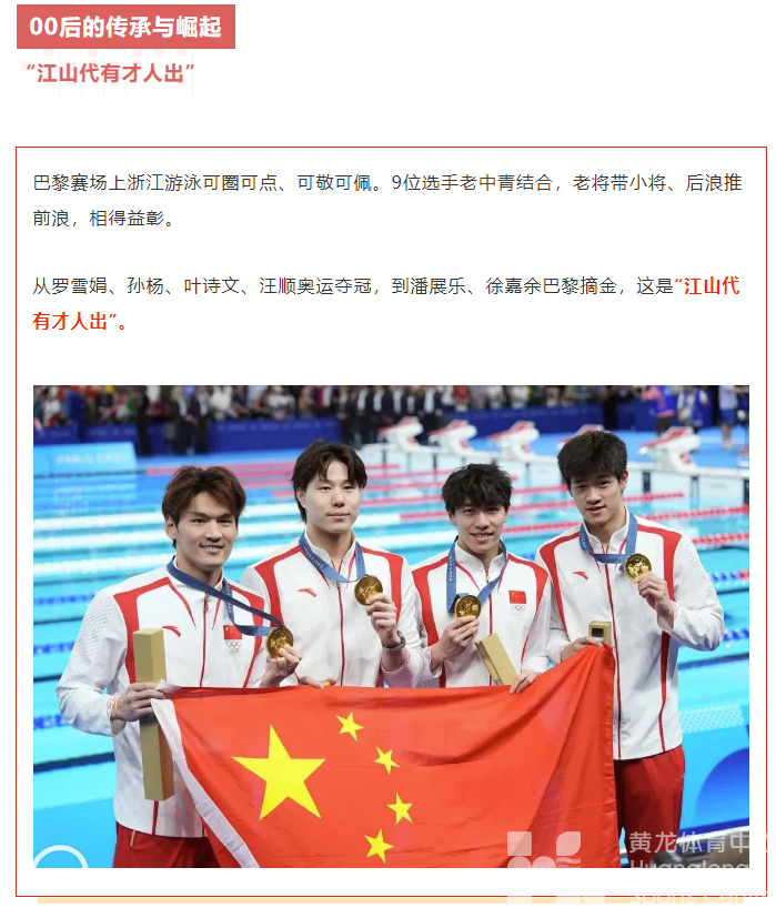 6金4银4铜！浙江体育健儿好样的！黄龙等你们来打卡~(图9)