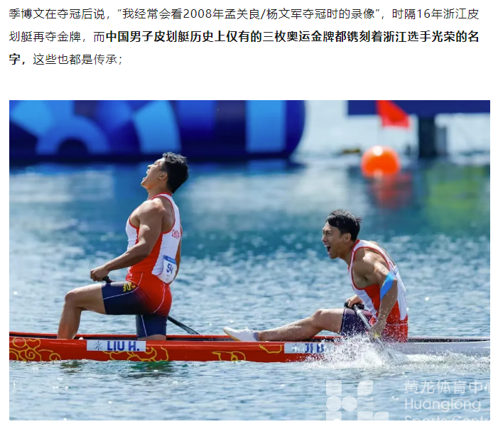 6金4银4铜！浙江体育健儿好样的！黄龙等你们来打卡~(图12)