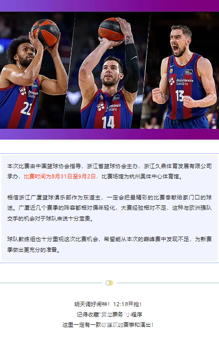 明天12:18开票！CBA球队迎战西班牙顶级球队！(图5)