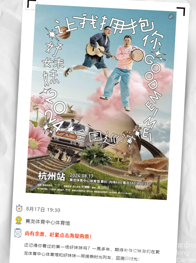 “妹友”们，本周六“让我拥抱你”！(图7)