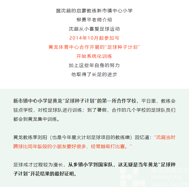 从乡镇小学到国家队,“足球种子计划”开花结果啦!(图3) 从乡镇小学到国家队,“足球种子计划”开花结果啦!(图3)