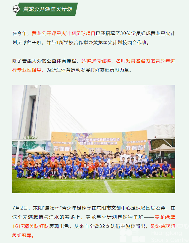 从乡镇小学到国家队,“足球种子计划”开花结果啦!(图4) 从乡镇小学到国家队,“足球种子计划”开花结果啦!(图4)