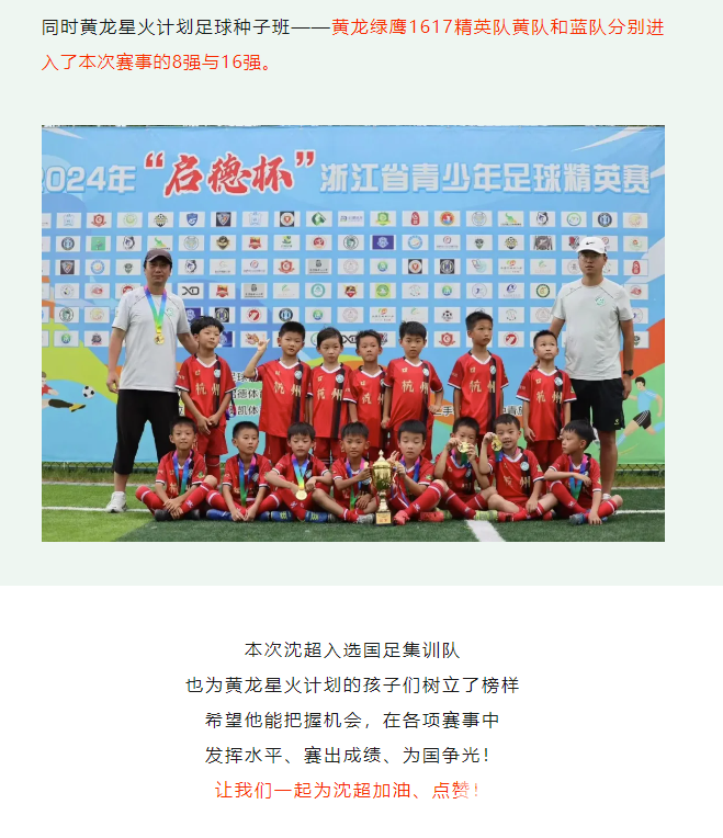 从乡镇小学到国家队,“足球种子计划”开花结果啦!(图5) 从乡镇小学到国家队,“足球种子计划”开花结果啦!(图5)