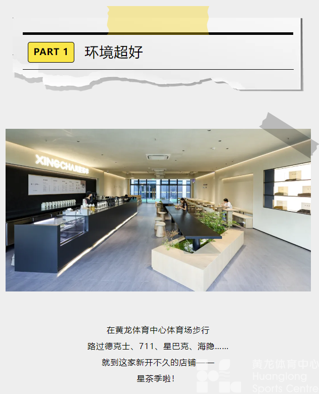 探店丨每杯都是现泡的！黄龙这家新中式奶茶店好city~(图3)